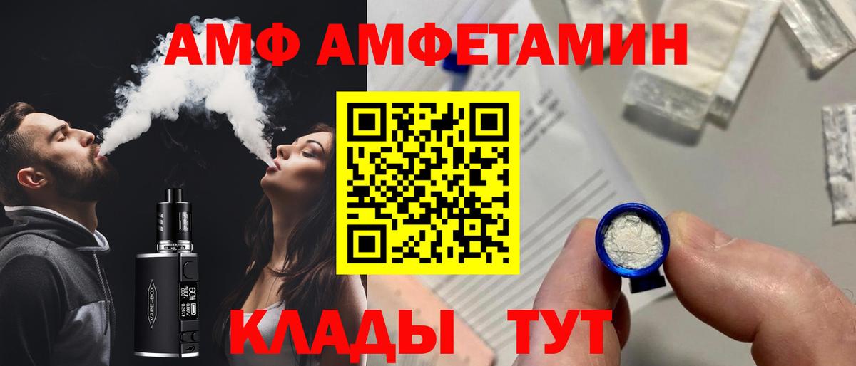 АМФ Розовый  Вход с VPN  АМФЕТАМИН  Уссурийск 