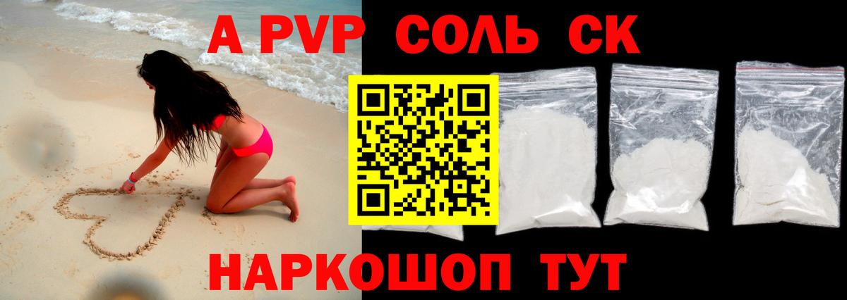 A-PVP Crystall  Вход с VPN  наркошоп  Уссурийск  Альфа ПВП СК  A PVP СК КРИС 