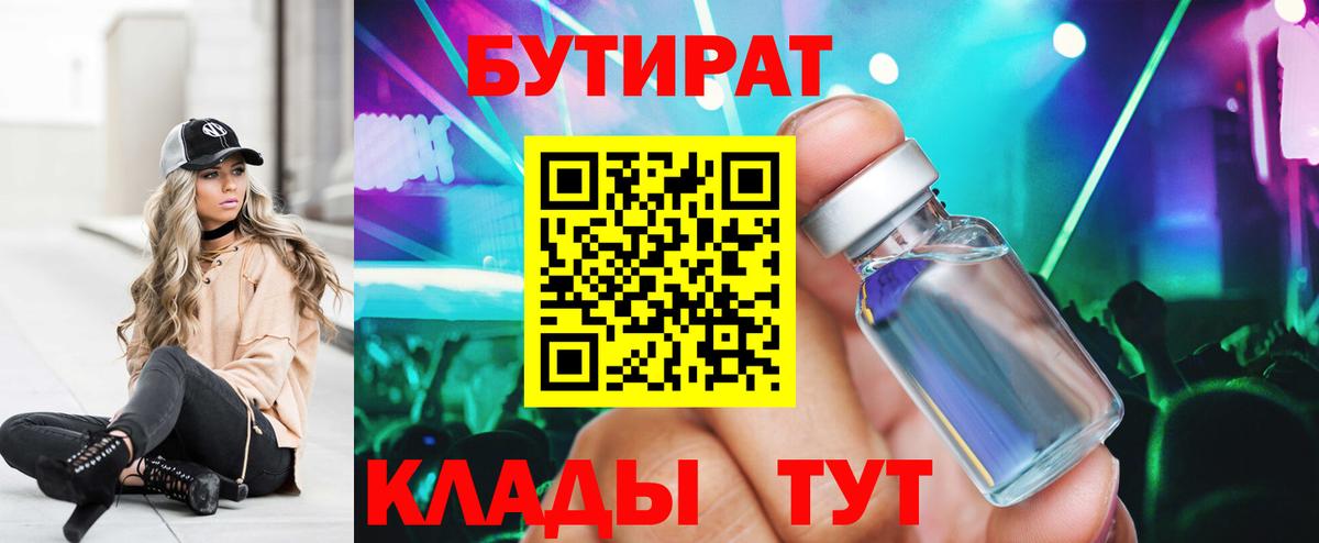 Бутират 99% Уссурийск
