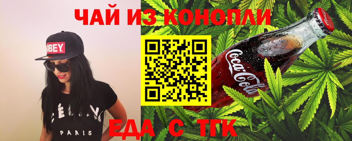 Еда ТГК конопля Уссурийск