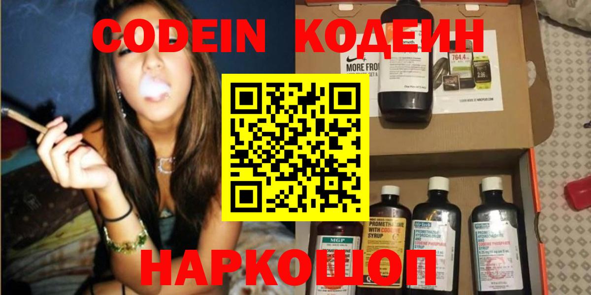 Уссурийск  Codein Purple Drank  Вход с VPN 