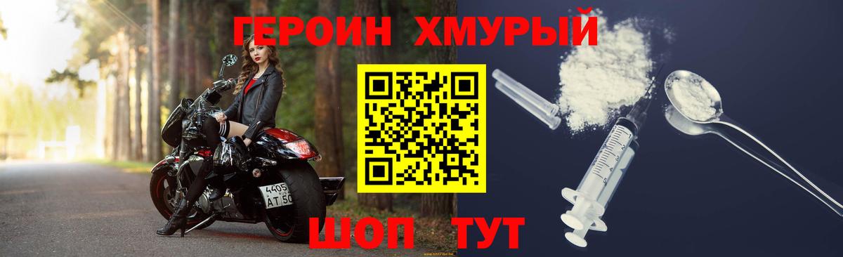 Героин  Вход с VPN  Уссурийск  ГЕРОИН Heroin 