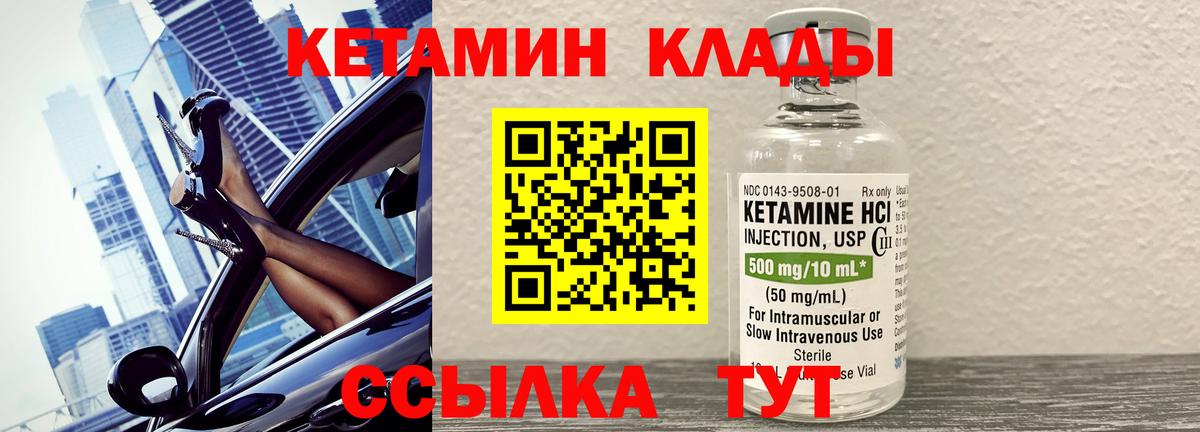 КЕТАМИН ketamine Уссурийск