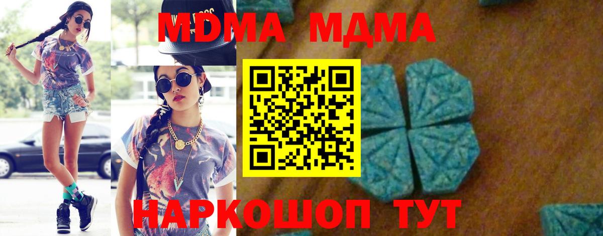 MDMA молли Уссурийск