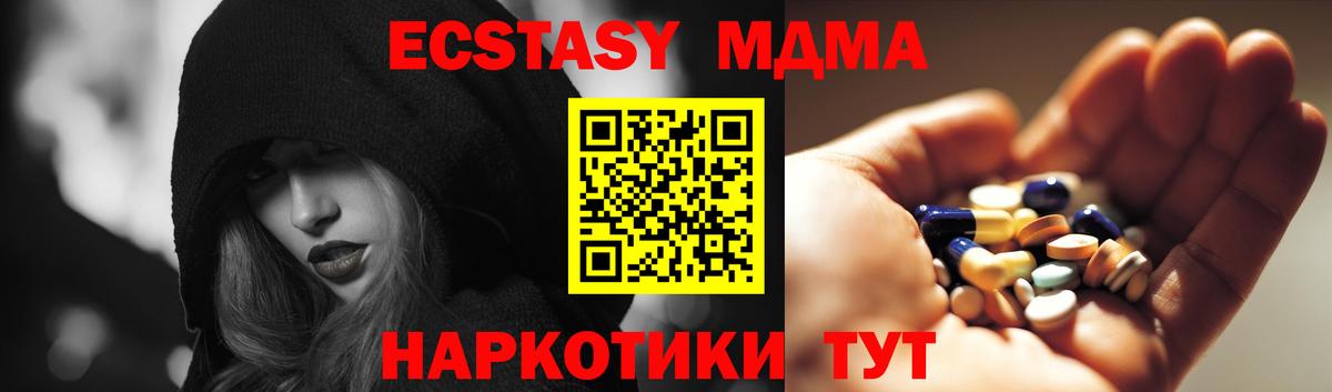 МДМА кристаллы  Вход с VPN  Уссурийск  MDMA молли 