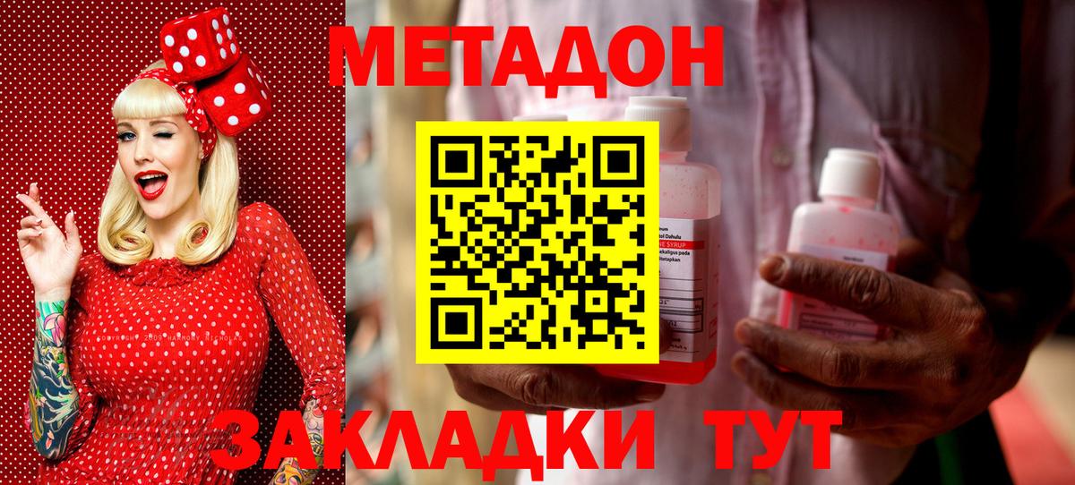 Уссурийск  Метадон methadone  МЕТАДОН кристалл  Вход с VPN 